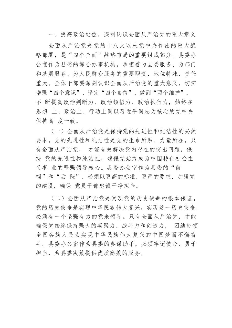 县委办公室全面从严治党和履行“一岗双责”工作会议主持词.docx.docx_第3页