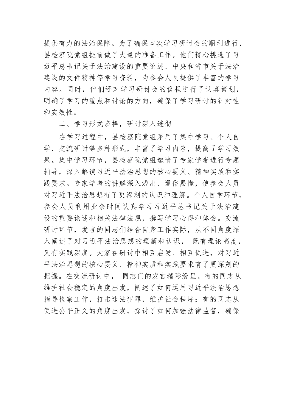 政法委副书记在巡学旁听县检察院党组理论学习中心组学习研讨会上的点评发言.docx.docx_第2页