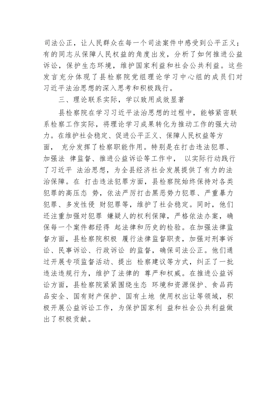 政法委副书记在巡学旁听县检察院党组理论学习中心组学习研讨会上的点评发言.docx.docx_第3页