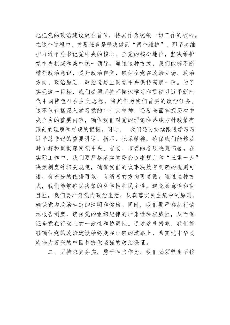 2024年巡察整改提醒谈话表态发言.docx.docx_第2页