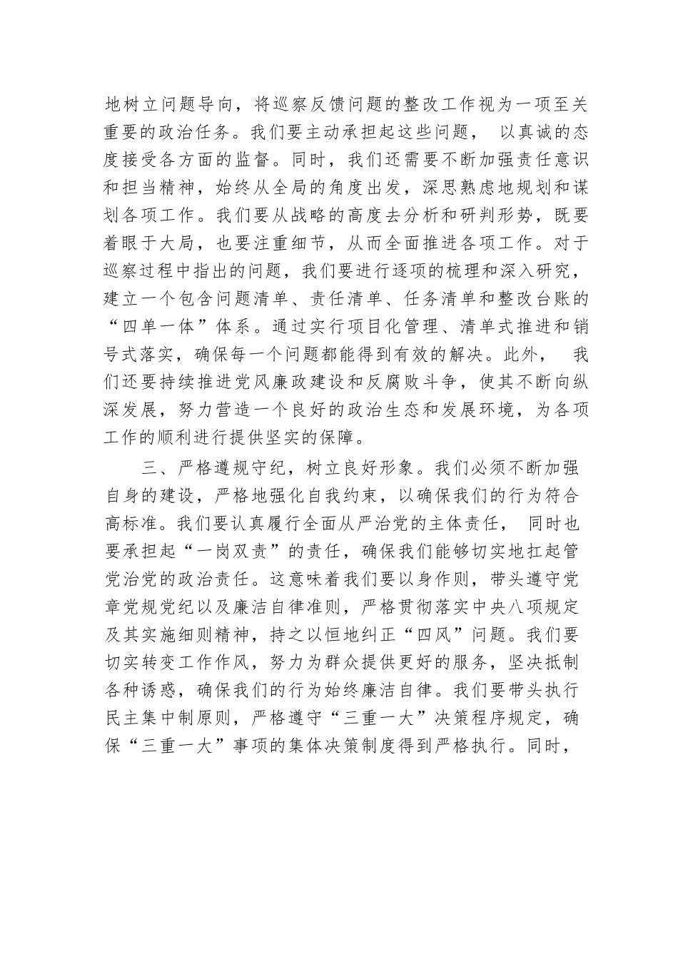 2024年巡察整改提醒谈话表态发言.docx.docx_第3页