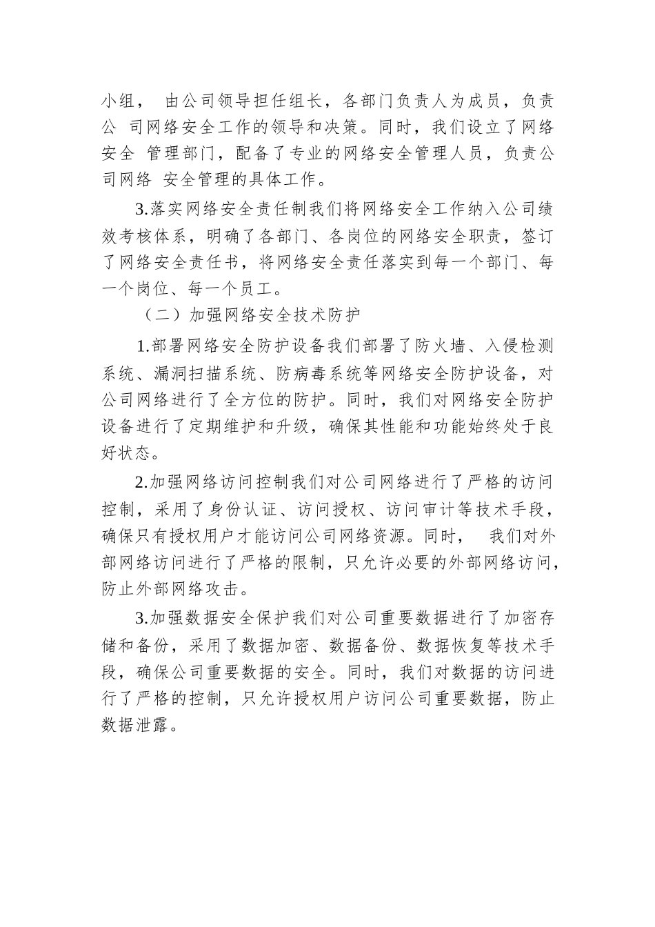 2024年网络安全工作总结.docx.docx_第2页