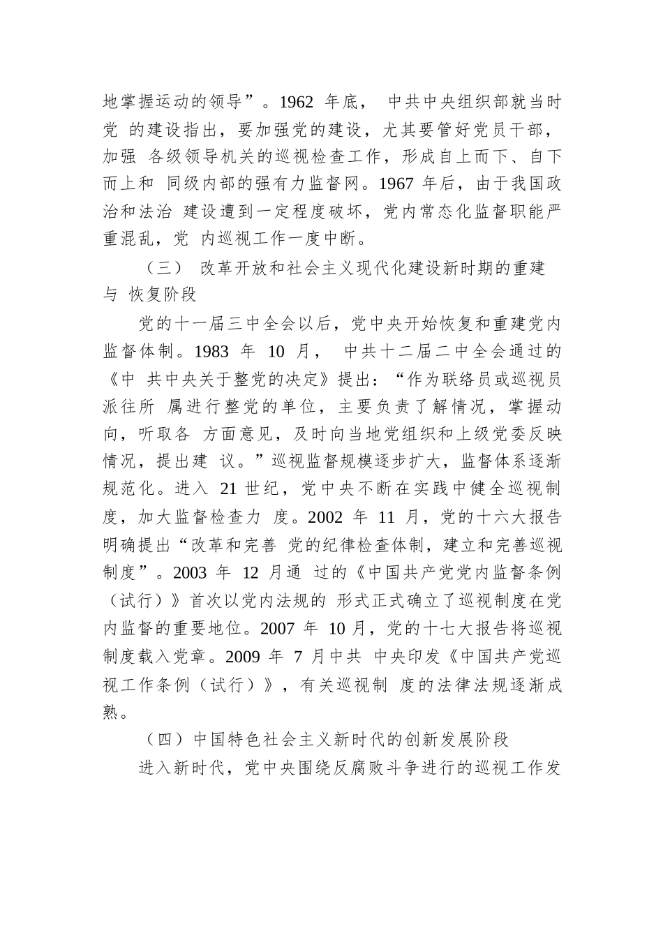 在2024年全省巡视干部培训班暨巡视工作条例专题培训班上的辅导报告.docx.docx_第3页