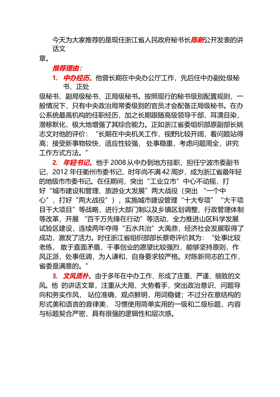 （66篇）现任浙江省人民政府秘书长陈新公开发表的讲话文章（二）.docx_第2页