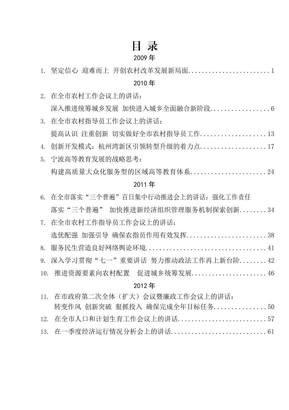 （66篇）现任浙江省人民政府秘书长陈新公开发表的讲话文章（二）.docx_第3页