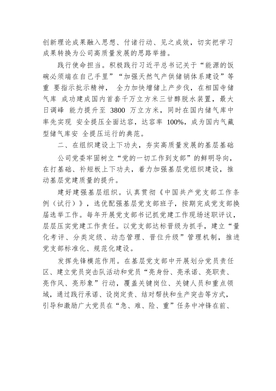 经验交流：强化党建工作与中心任务深度融合以高质量党建引领企业高质量发展.docx.docx_第2页