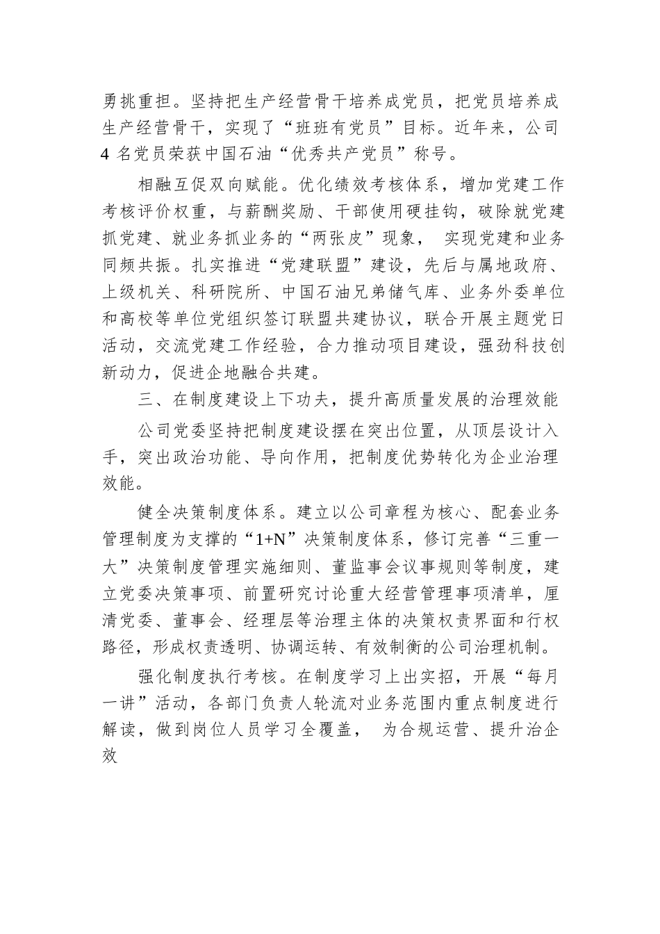 经验交流：强化党建工作与中心任务深度融合以高质量党建引领企业高质量发展.docx.docx_第3页