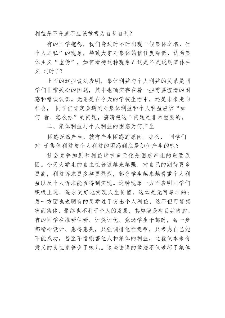 优质思政课：如何认识集体利益与个人利益.docx.docx_第2页