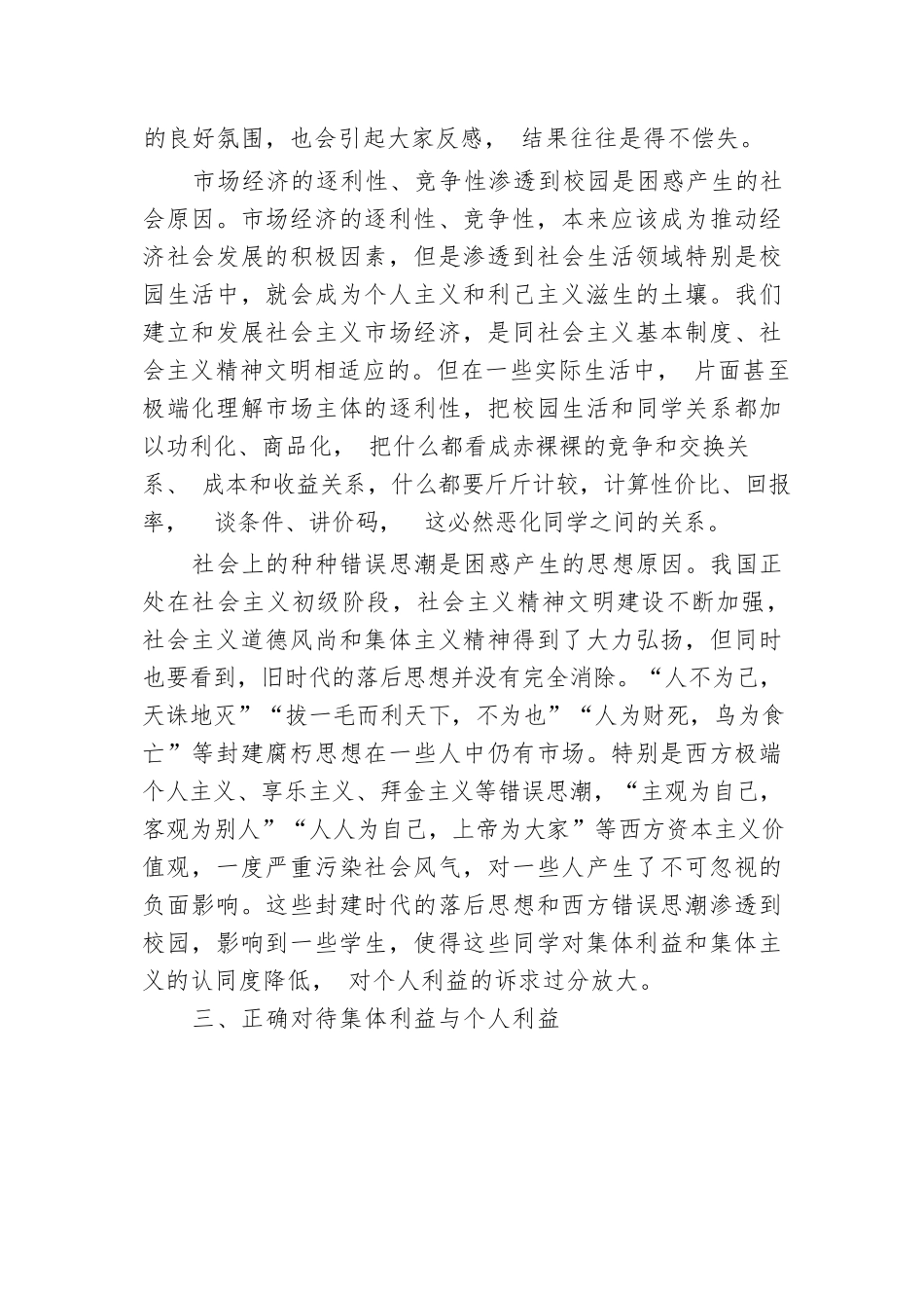 优质思政课：如何认识集体利益与个人利益.docx.docx_第3页