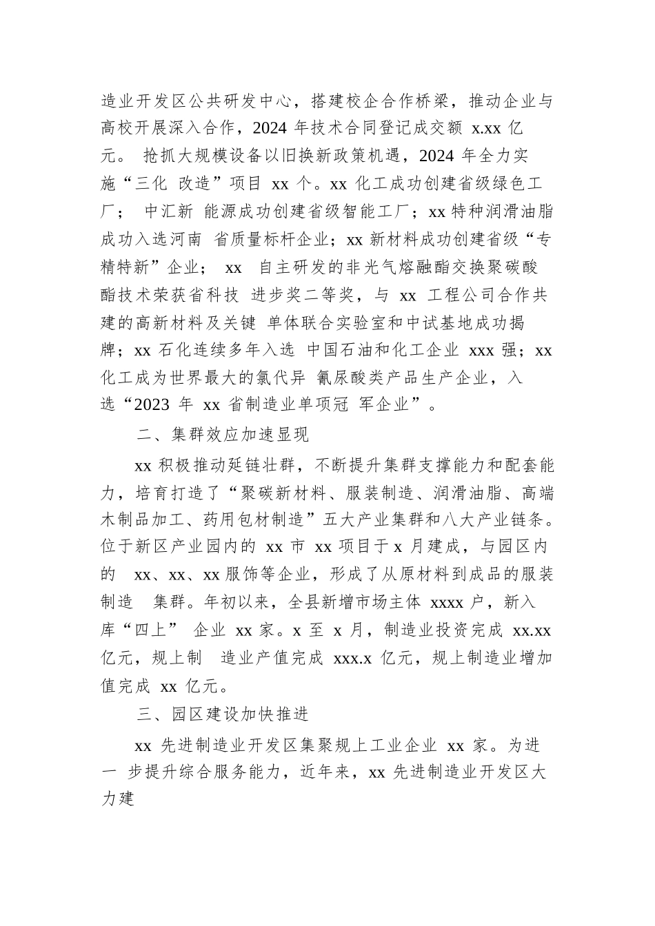 上半年经济工作总结材料汇编（5篇）.docx.docx_第3页