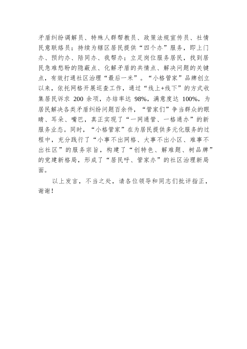 在2024年全市网格员队伍建设推进会上的汇报发言.docx.docx_第3页