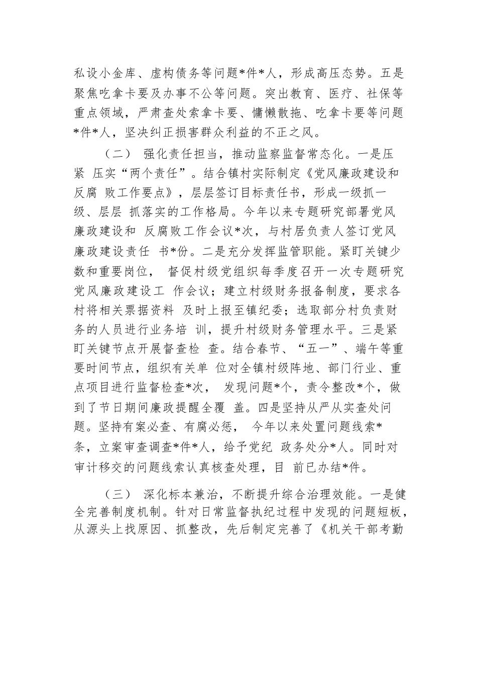 乡镇2024年群众身边不正之风问题集中整治工作情况报告.docx.docx_第2页