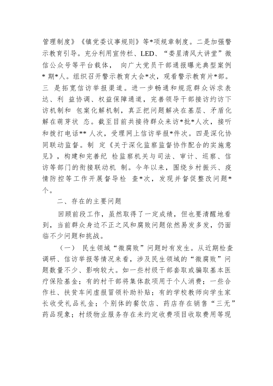 乡镇2024年群众身边不正之风问题集中整治工作情况报告.docx.docx_第3页