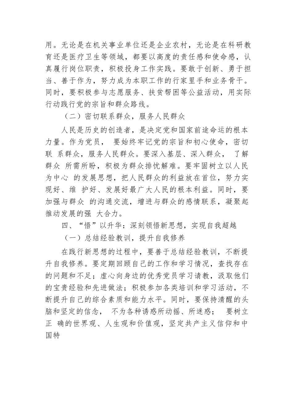 党课：学思践悟新思想，争做优秀共产党员.docx.docx_第3页