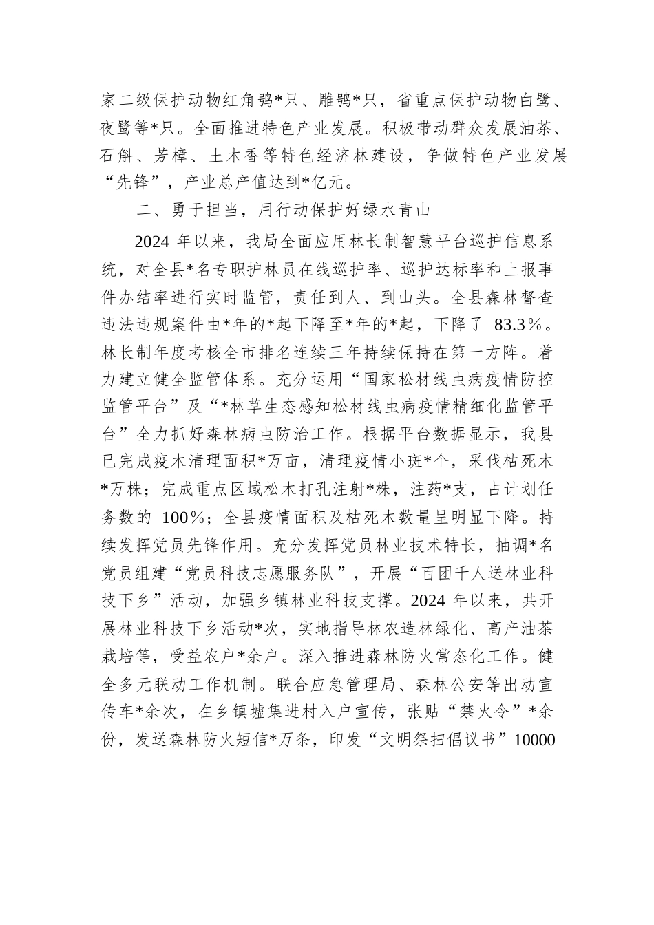 县2024年以来林业工作情况报告.docx.docx_第2页