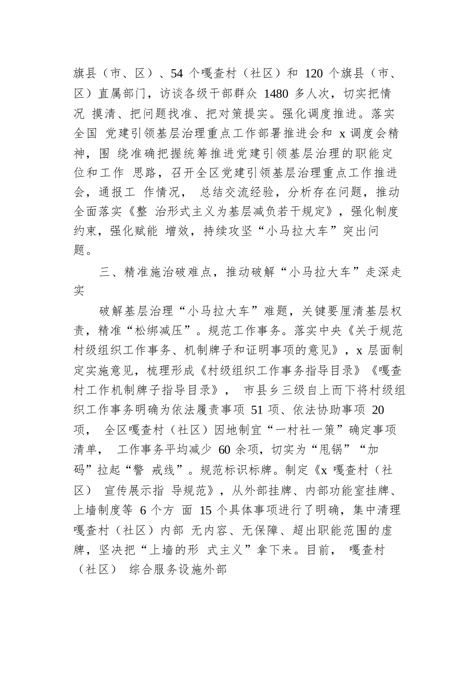 党委社会工作部长在破解基层治理“小马拉大车”突出问题专题会议上的汇报发言.docx.docx_第3页