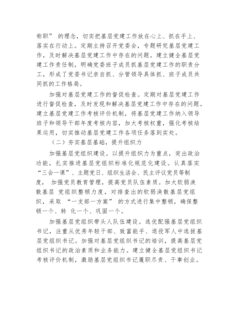 2024年区党委书记抓基层党建工作述职报告.docx.docx_第2页