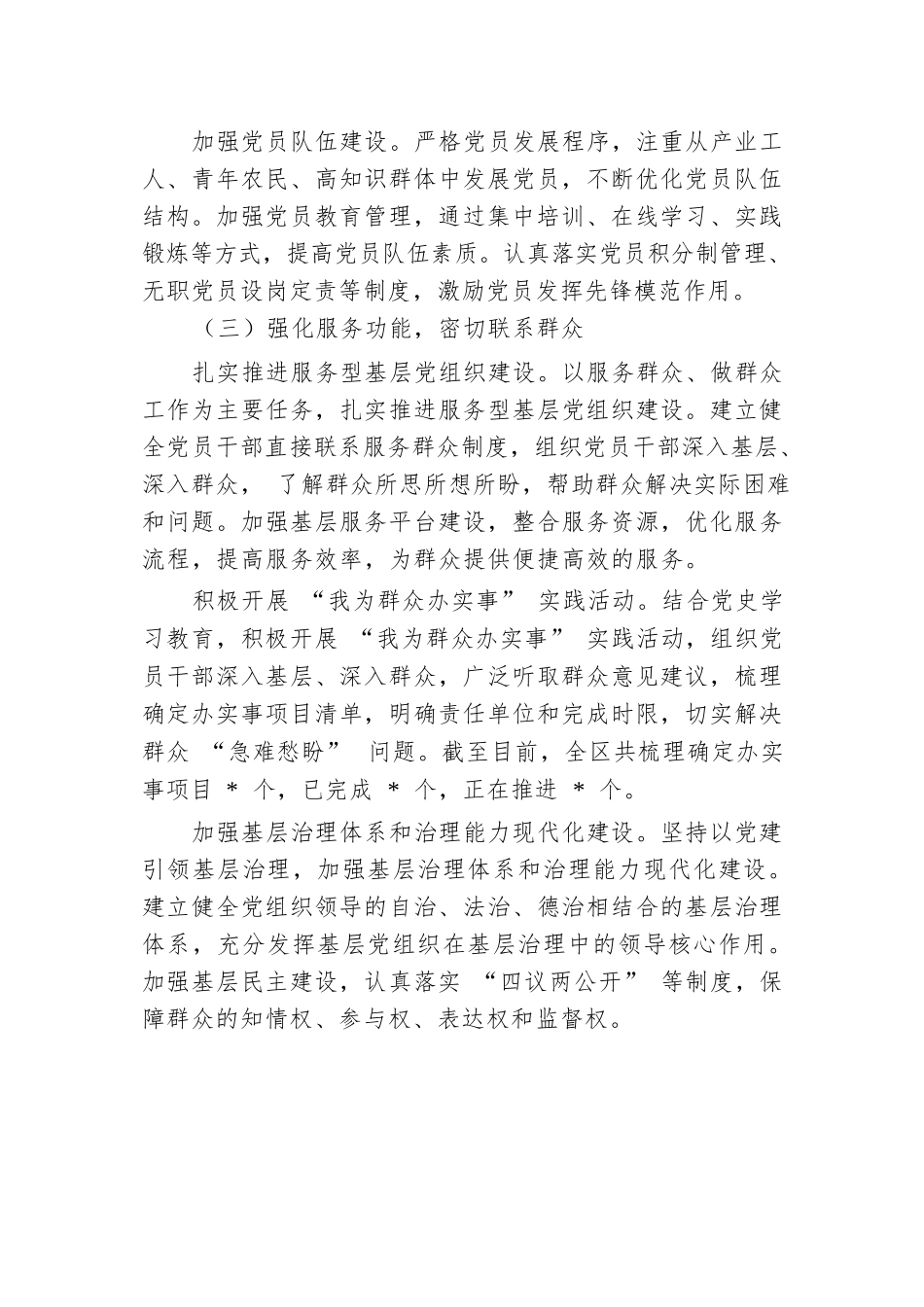 2024年区党委书记抓基层党建工作述职报告.docx.docx_第3页