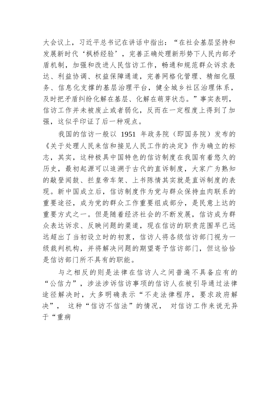 信访工作培训班辅导提纲：涉法涉诉信访事项原因分析兼谈信访制度问题及工作建议.docx.docx_第2页