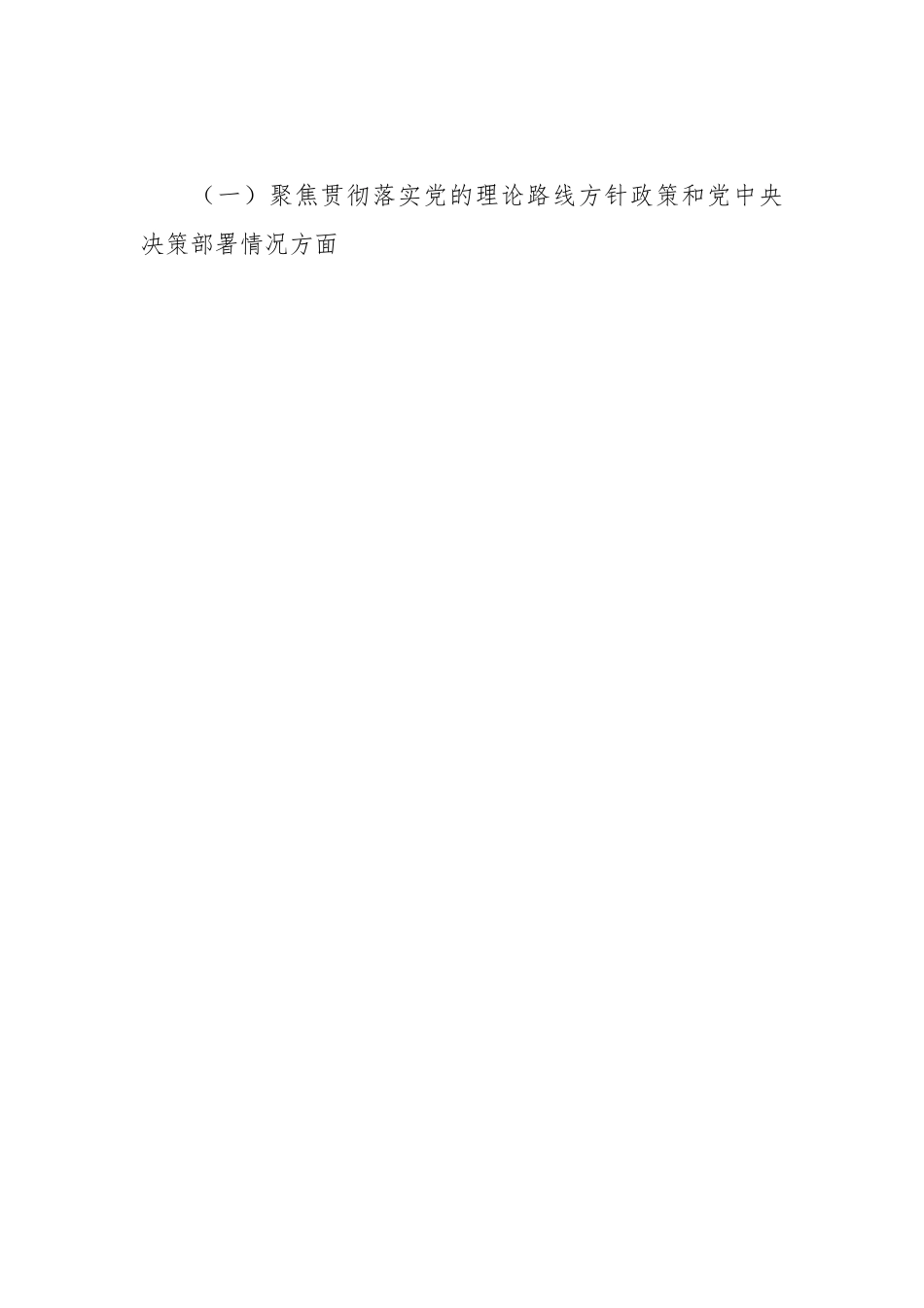 XX局党组领导班子巡察整改专题民主生活会对照检查材料.docx_第2页