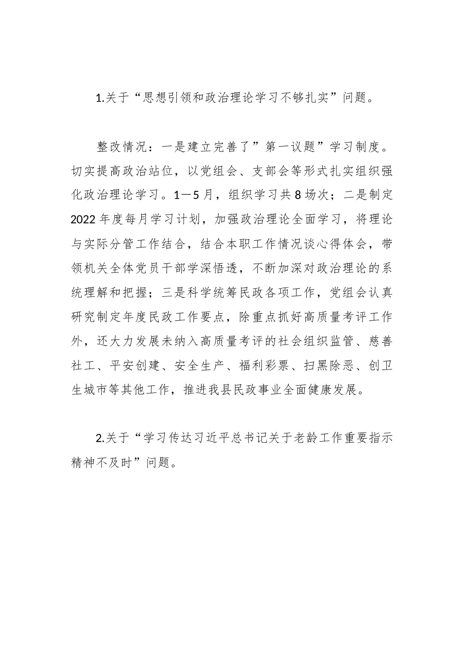 XX局党组领导班子巡察整改专题民主生活会对照检查材料.docx_第3页