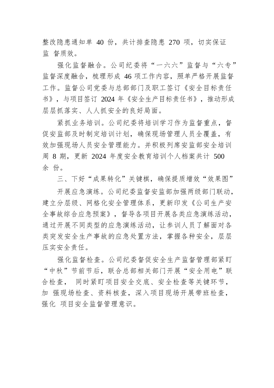 公司纪委书记在安全生产工作会议上关于履行监督责任的发言.docx.docx_第2页