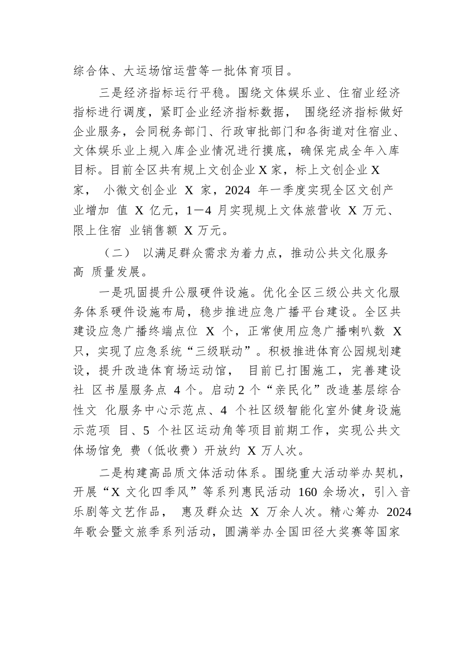 区文化体育和旅游局2024年上半年工作总结及下半年工作计划.docx.docx_第2页