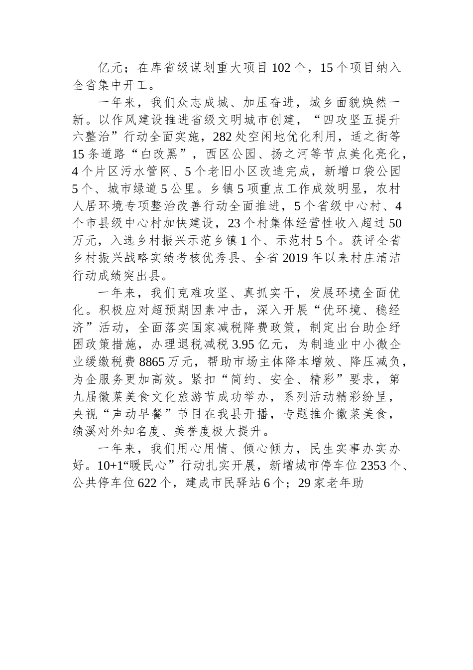 绩溪县2023年政府工作报告.docx_第2页