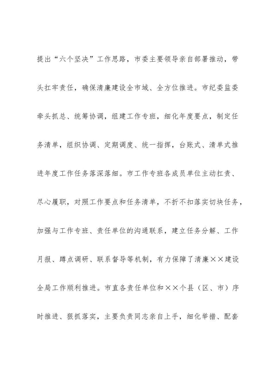 在全省清廉建设工作专题推进会上的发言.docx_第2页