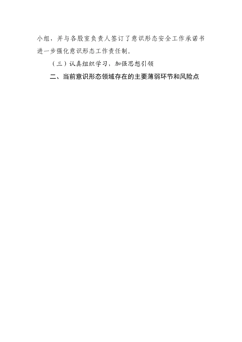 局2021年意识形态领域形势分析研判报告.docx_第2页