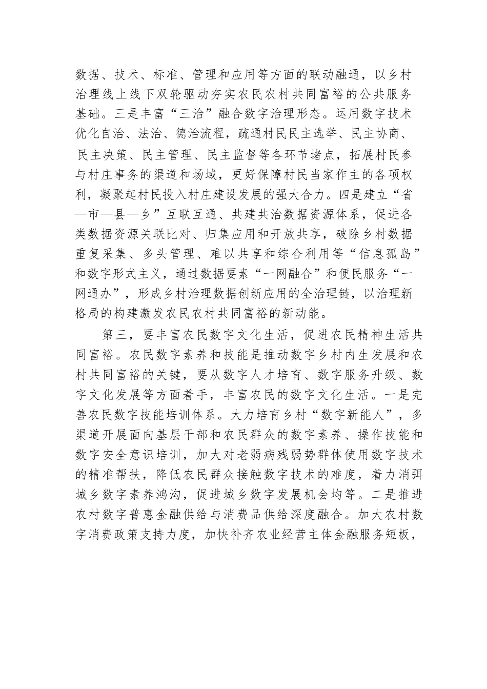 在农业农村局党组理论学习中心组数字农业建设专题研讨交流会上的发言.docx.docx_第3页