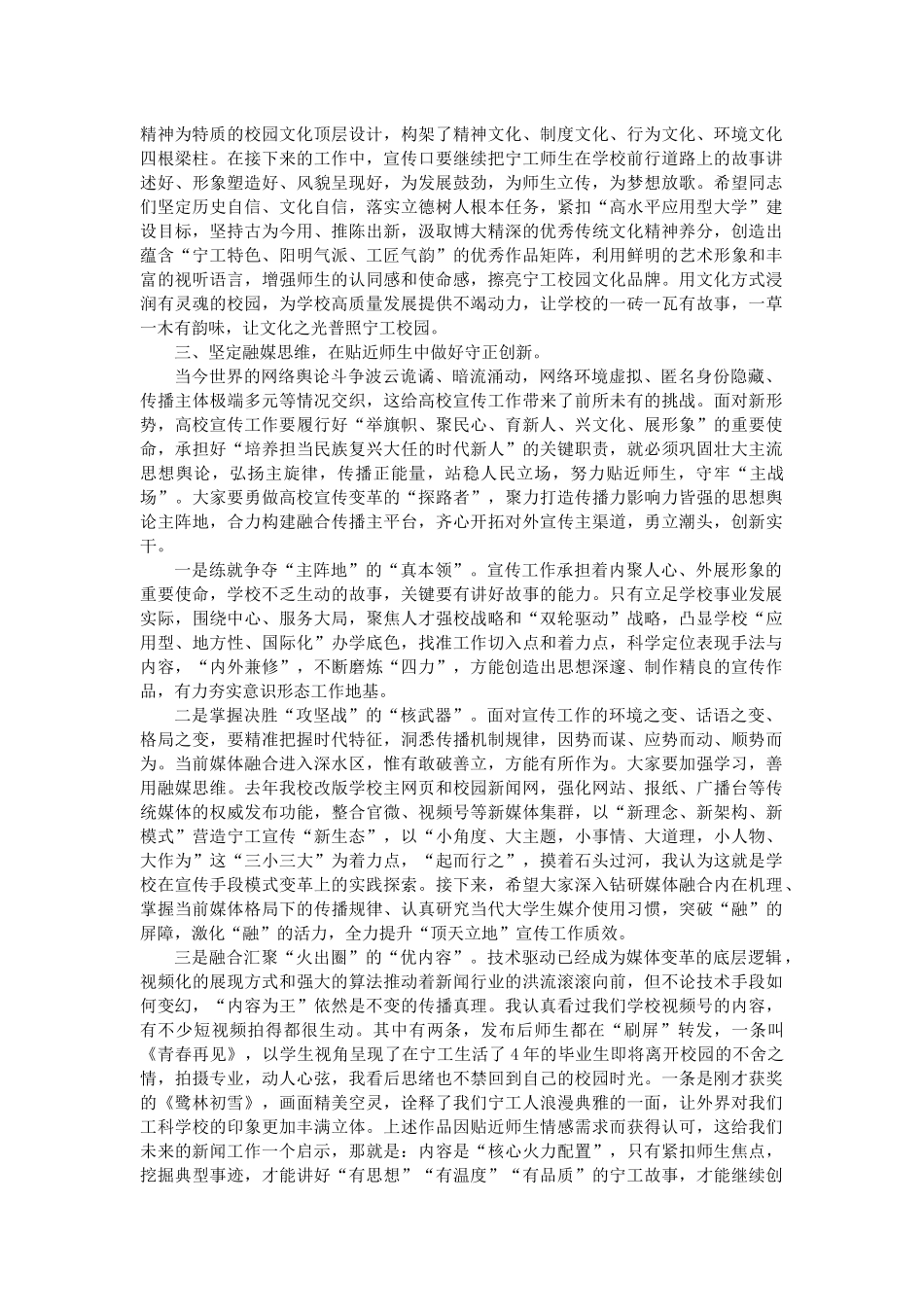 某高校党委书记在学校宣传工作会议上的讲话.docx_第2页