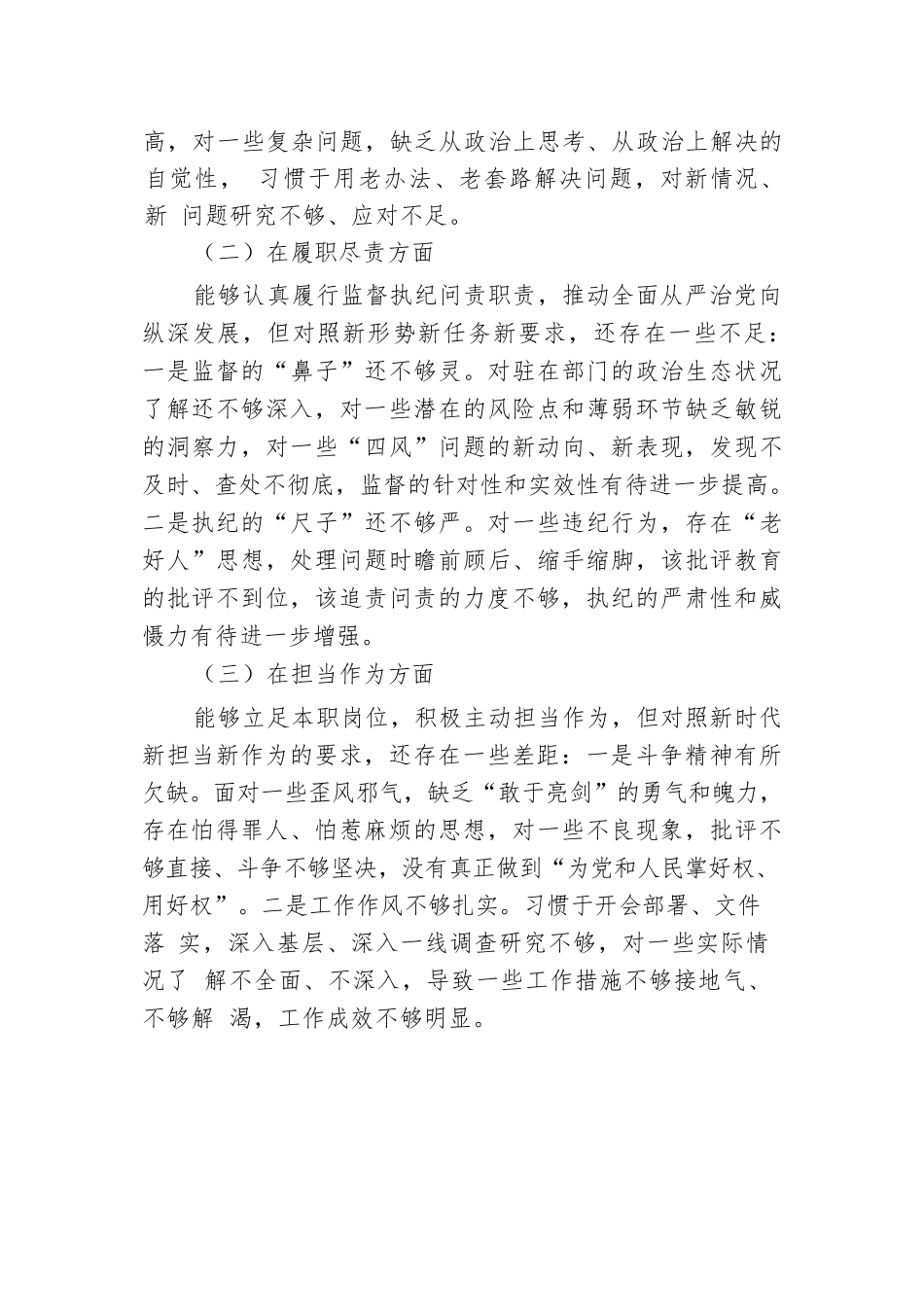 纪检组长在2024年民主生活会上的发言.docx.docx_第2页