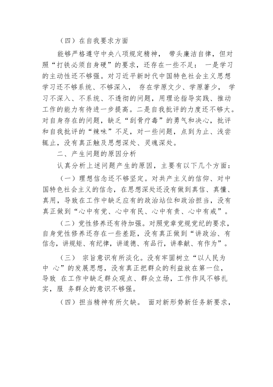 纪检组长在2024年民主生活会上的发言.docx.docx_第3页