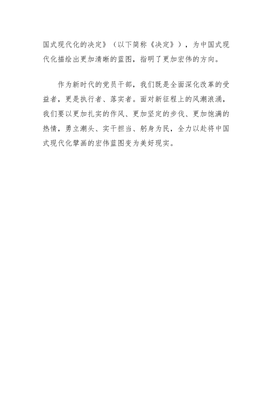 (12篇)二十届三中全会学习心得发言集锦（纪委）.docx_第3页