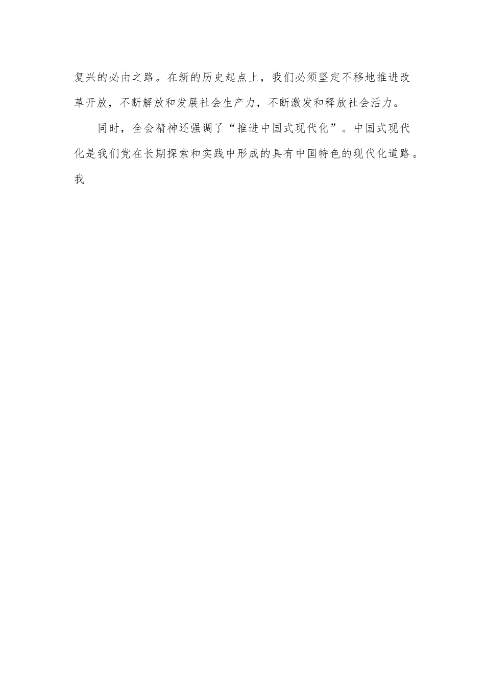 深刻领悟·积极践行·共筑辉煌——二十届三中全会精神宣讲报告会讲稿.docx_第2页