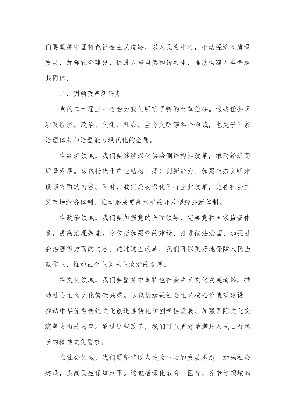 深刻领悟·积极践行·共筑辉煌——二十届三中全会精神宣讲报告会讲稿.docx_第3页