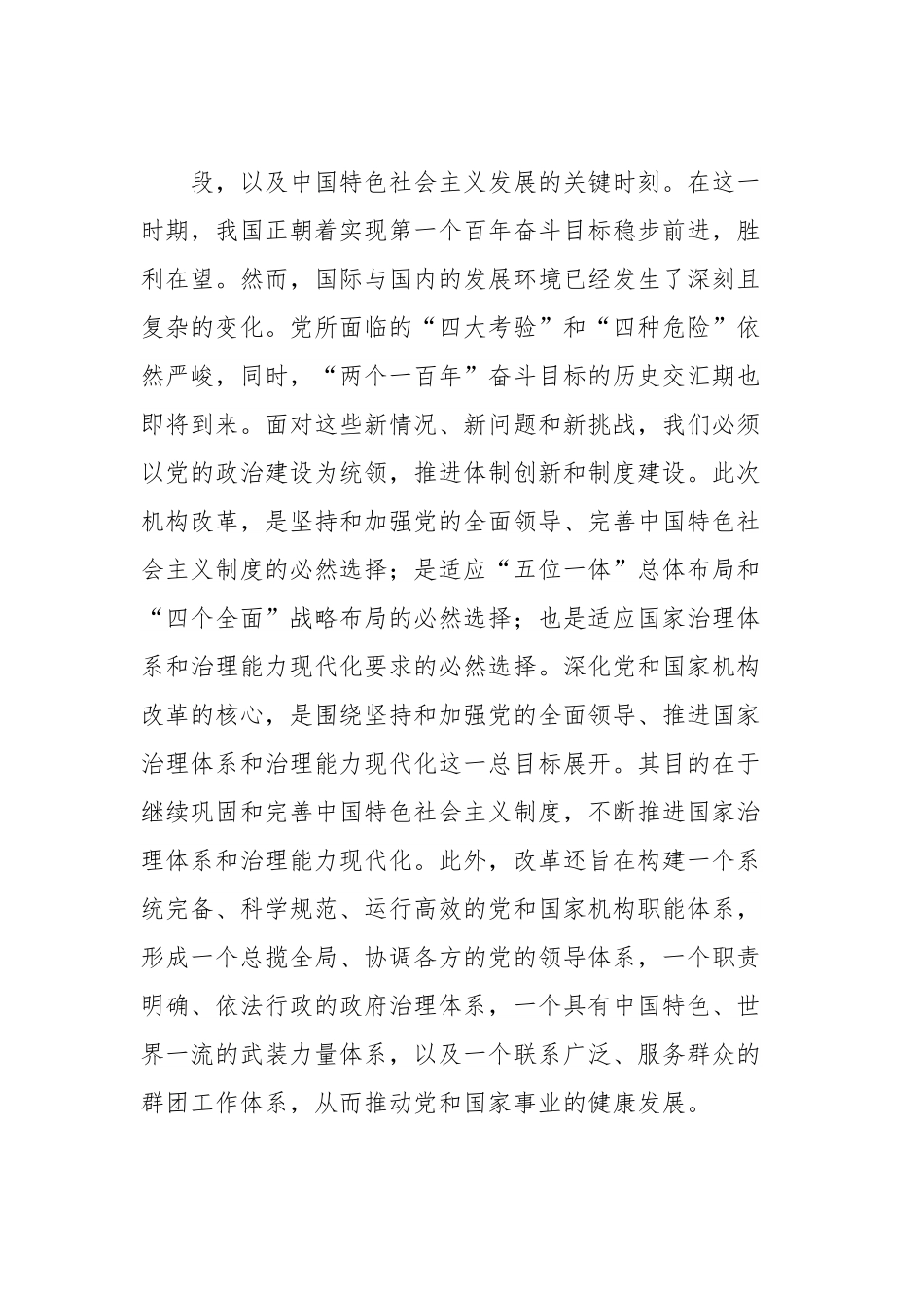 在学习贯彻落实党的二十届三中全会精神研讨会上的讲话.docx_第3页