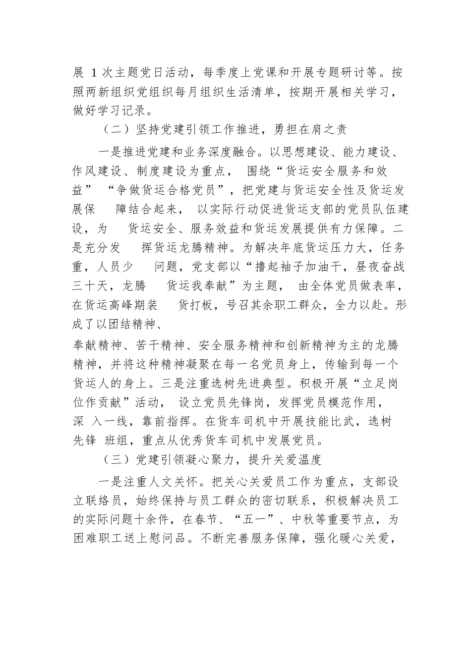 支部书记在全市新业态、新就业群体党建工作推进会上的发言.docx.docx_第2页