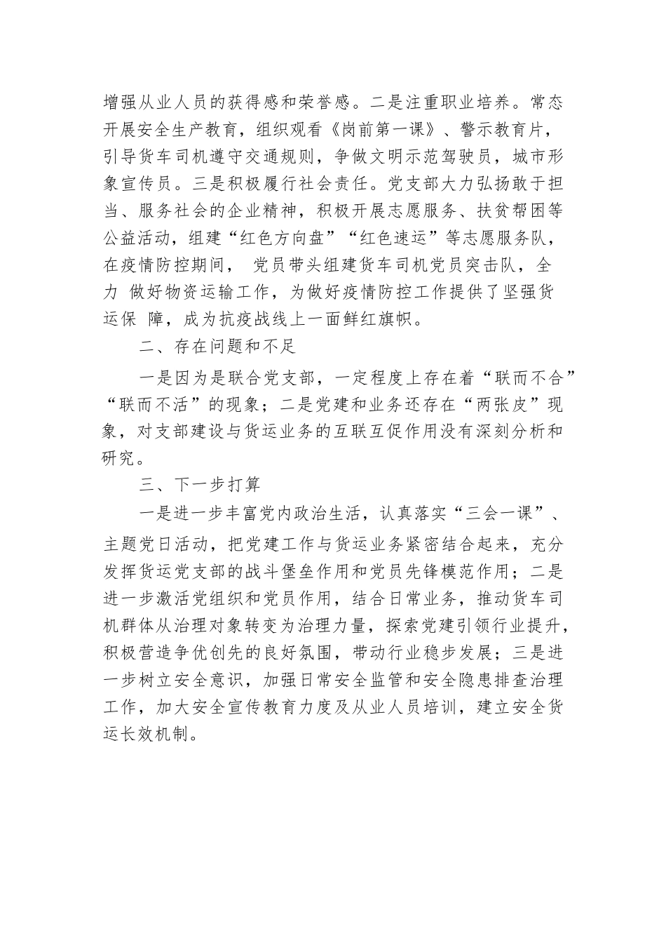 支部书记在全市新业态、新就业群体党建工作推进会上的发言.docx.docx_第3页