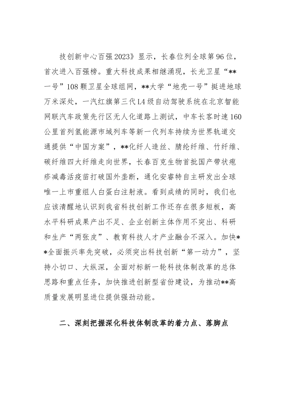 在2024年科技厅党组理论学习中心组集体学习会上的研讨交流发言.docx_第3页