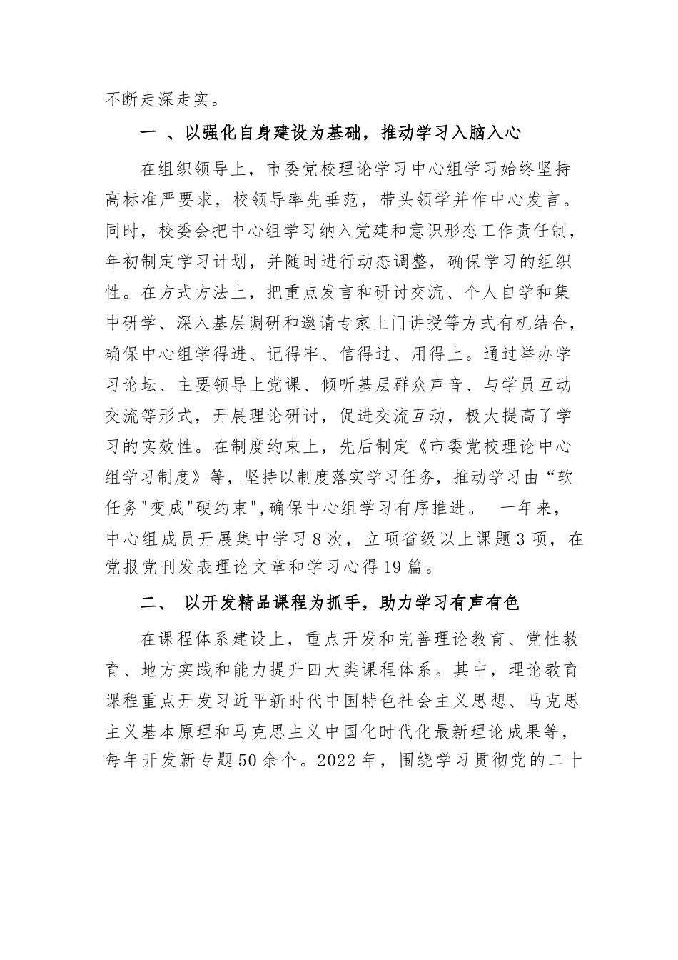 市委党校理论学习心得体会汇编（六篇）.docx_第2页