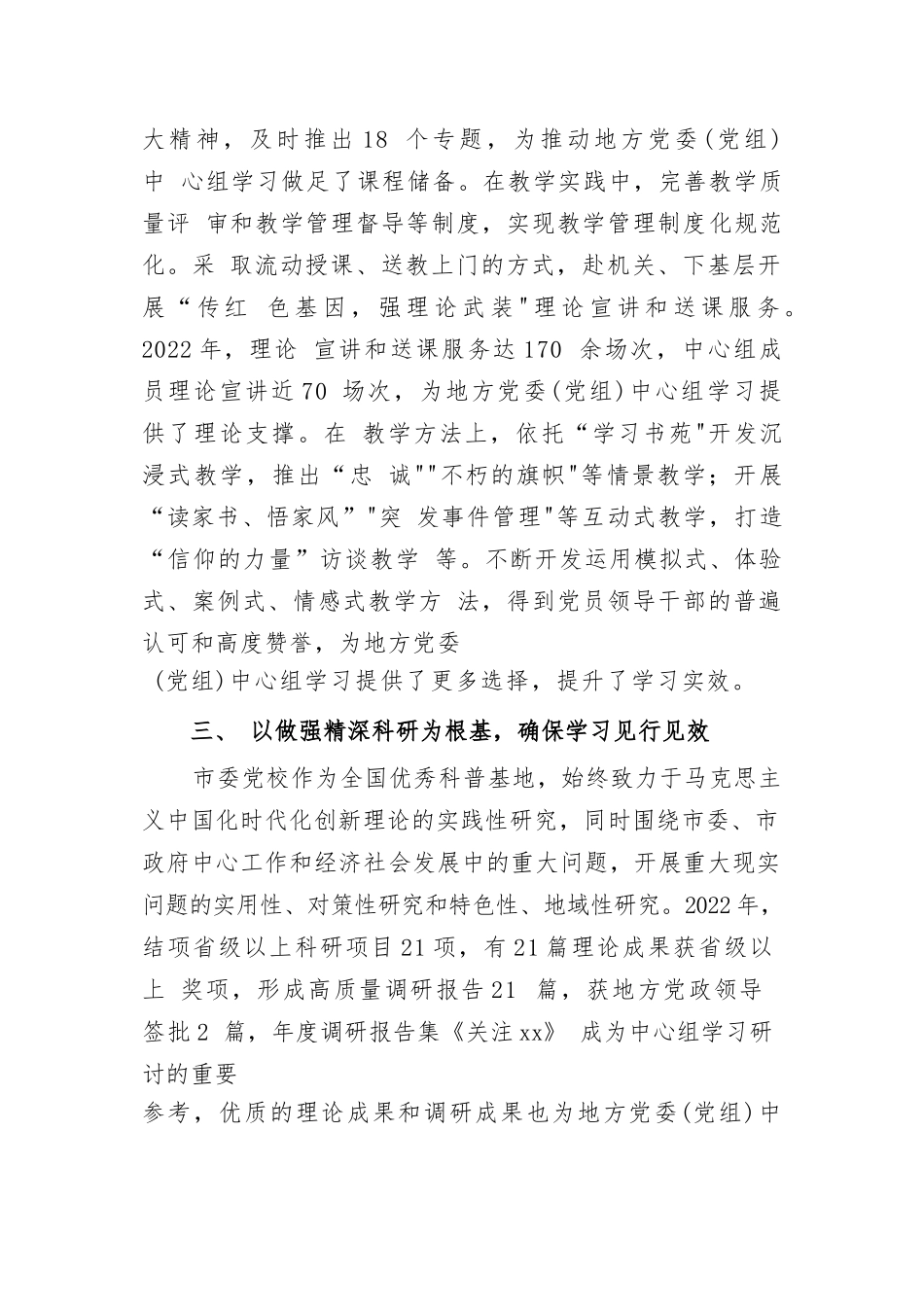 市委党校理论学习心得体会汇编（六篇）.docx_第3页