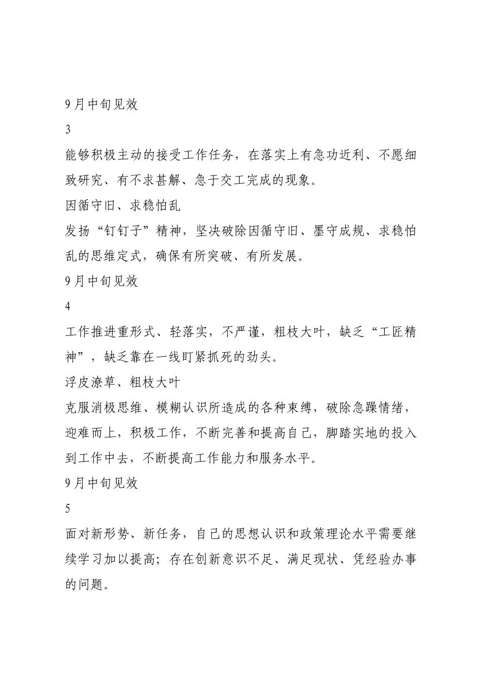 干部作风整顿自查问题清单及整改措施.docx_第3页