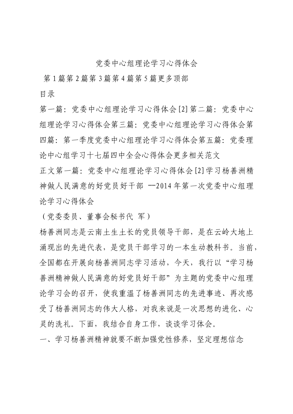 党委中心组理论学习心得体会.docx_第1页