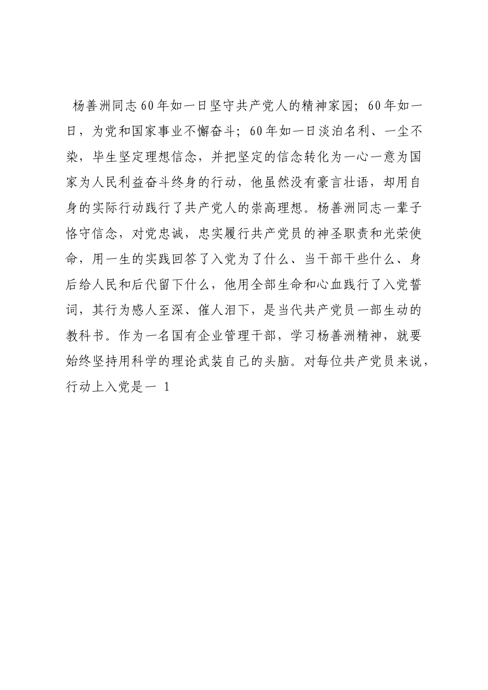 党委中心组理论学习心得体会.docx_第2页