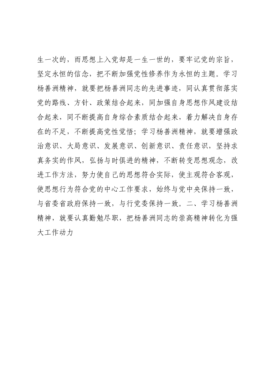 党委中心组理论学习心得体会.docx_第3页