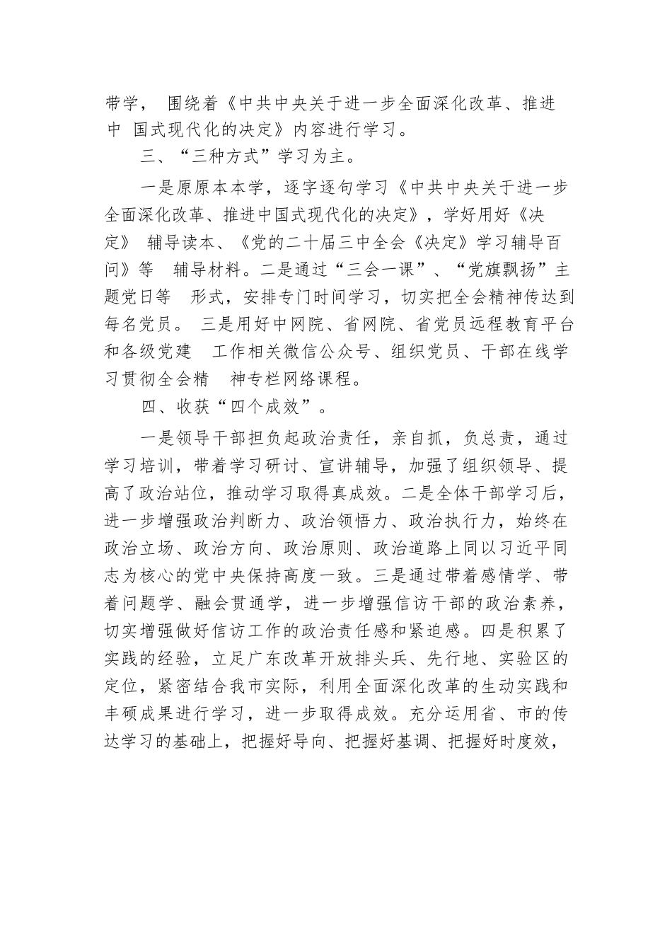 X市信访局学习贯彻党的二十届三中全会精神工作总结.docx.docx_第2页