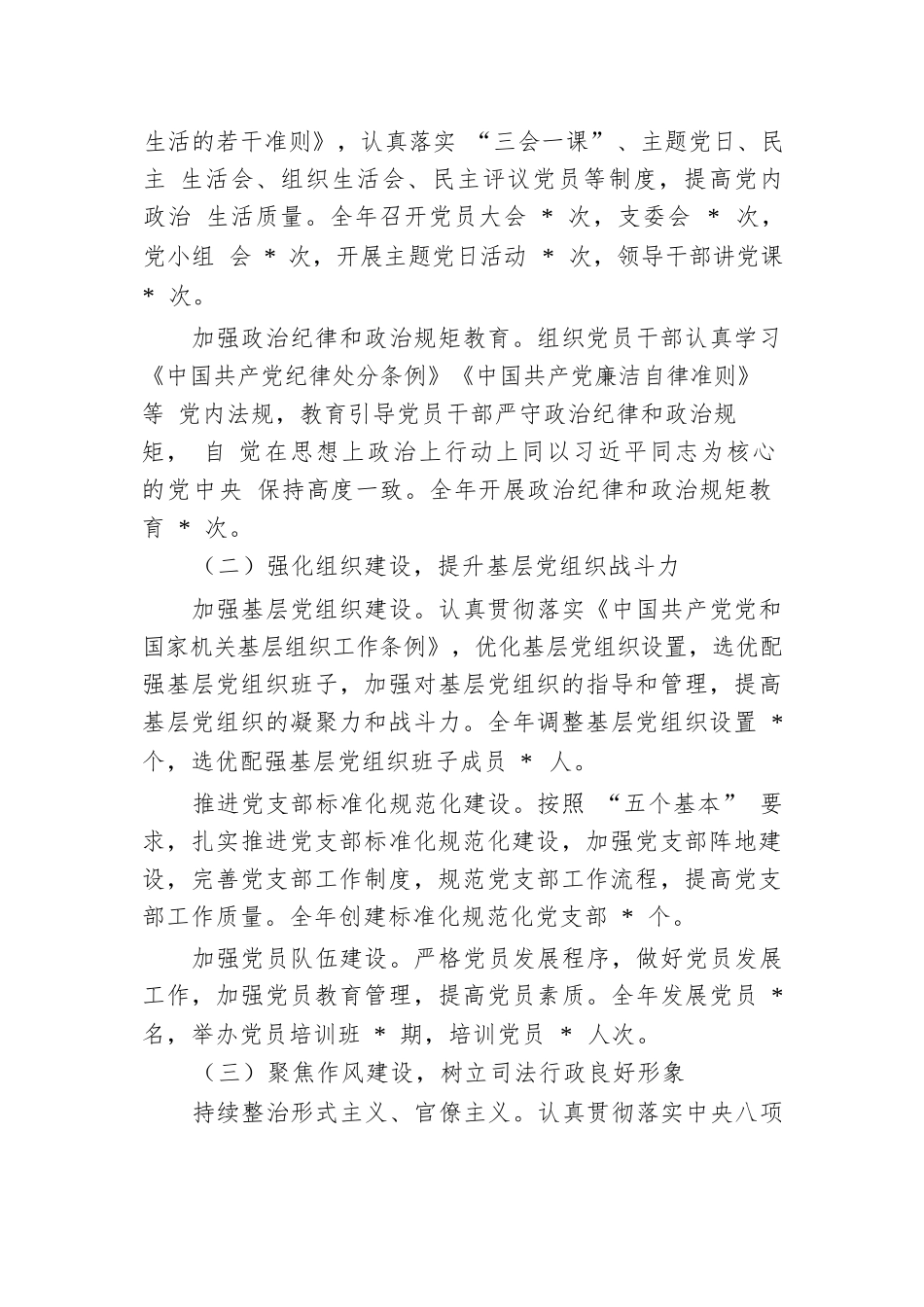 2024年市司法局党组书记抓机关党建工作述职报告.docx.docx_第2页