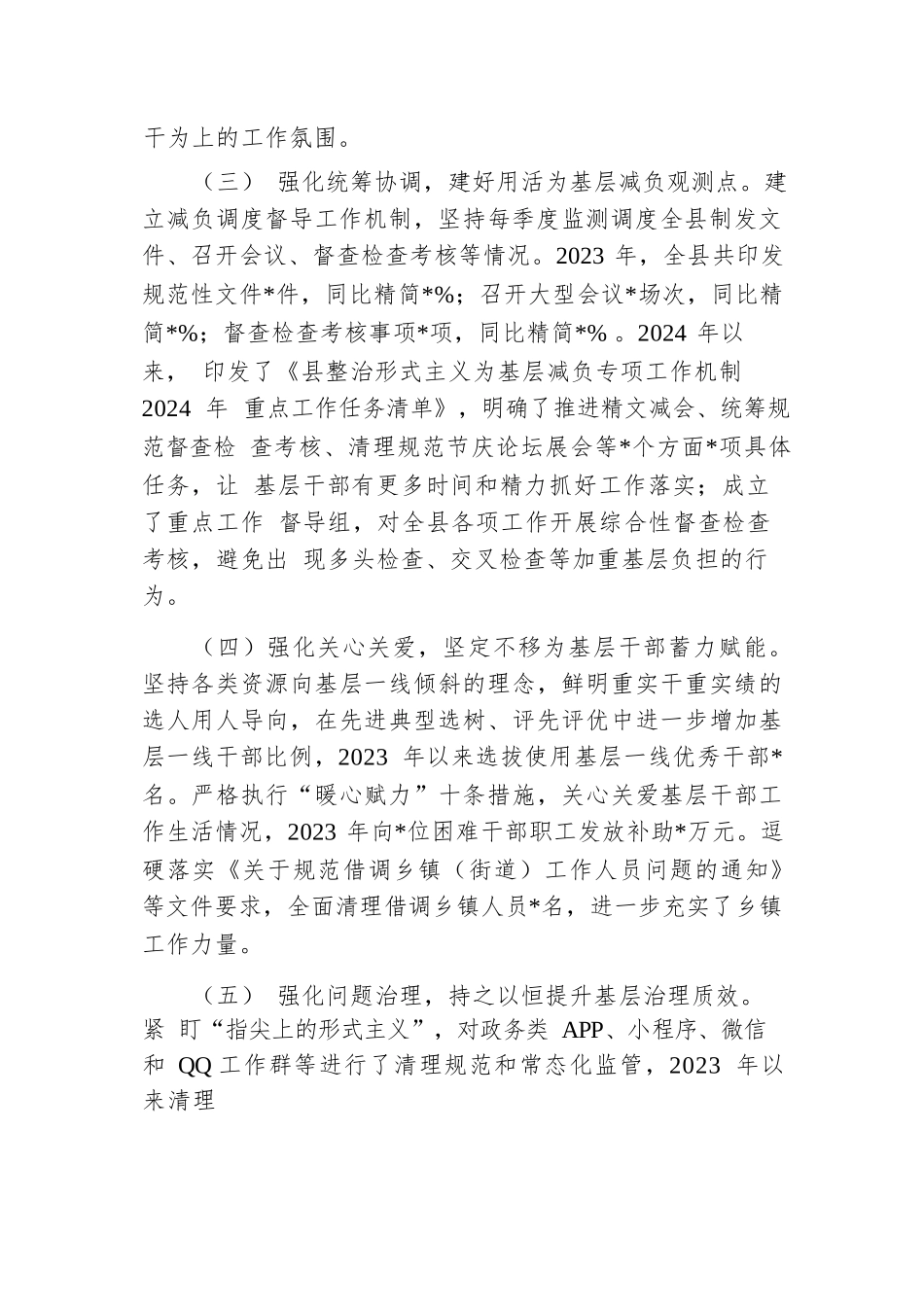 关于全县整治形式主义为基层减负工作情况的报告.docx.docx_第2页